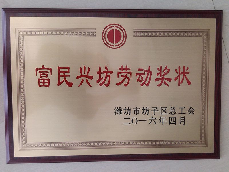 富民興坊勞動(dòng)獎(jiǎng)狀.jpg